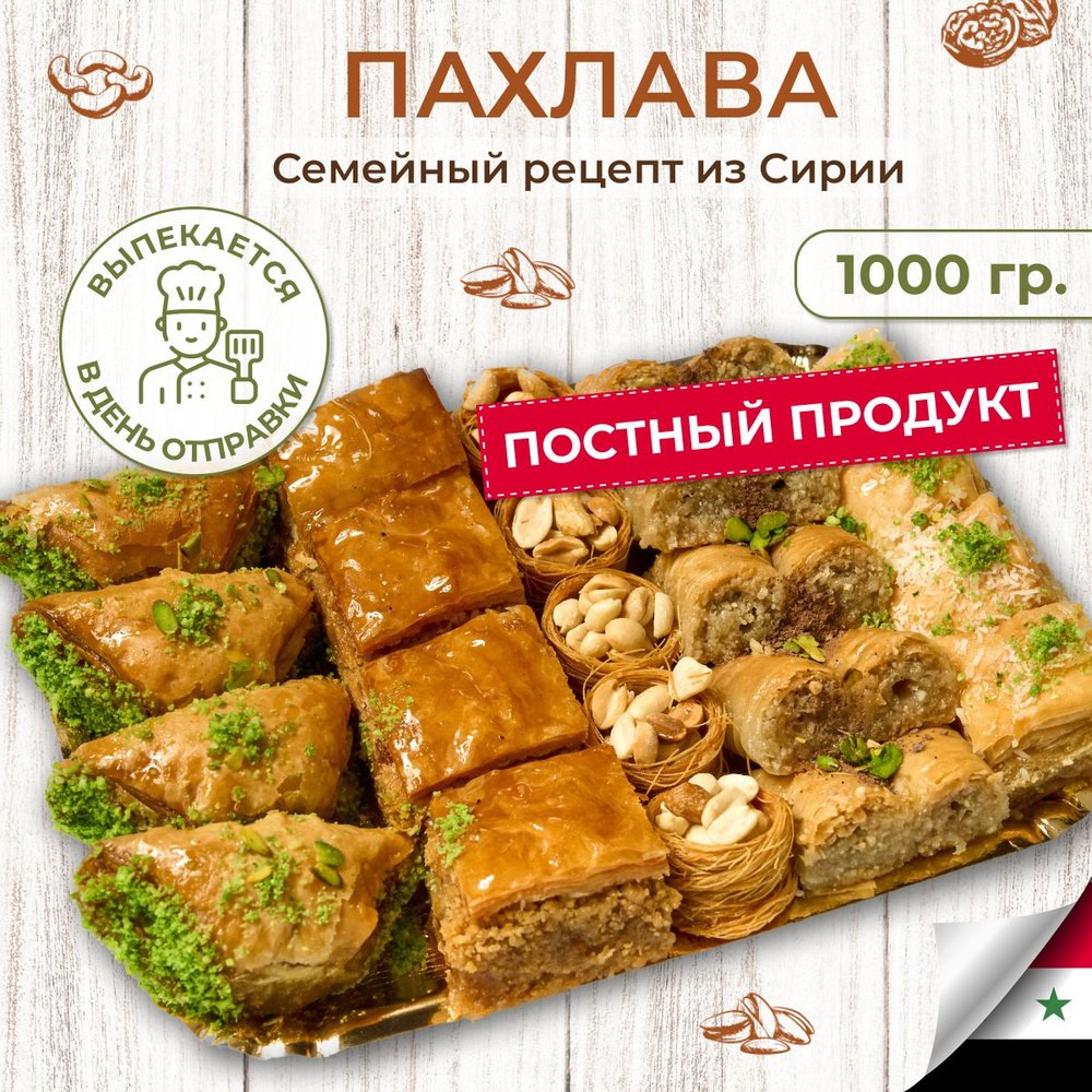 добрый сказочник Пахлава большой