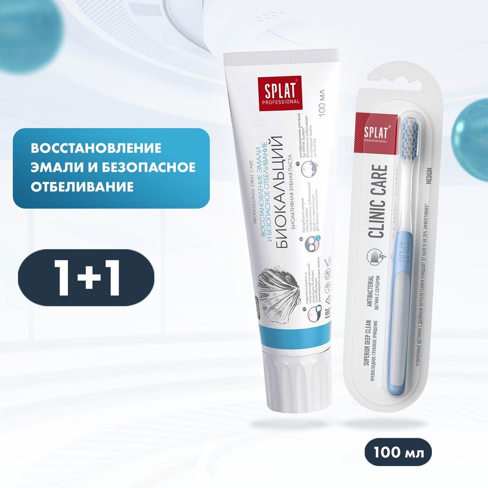 Splat ЗЩ Clinic Care 2в1