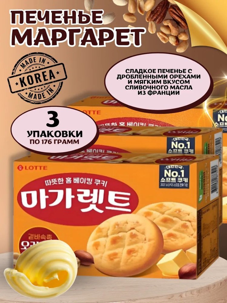 Isko Печенье Маргарет Margaret глазурь 1кг