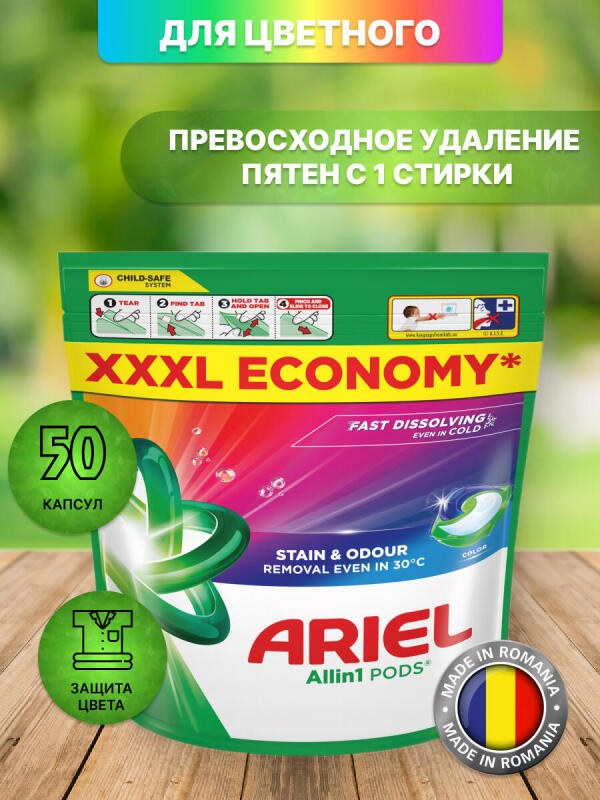 Ariel Капсулы 50шт