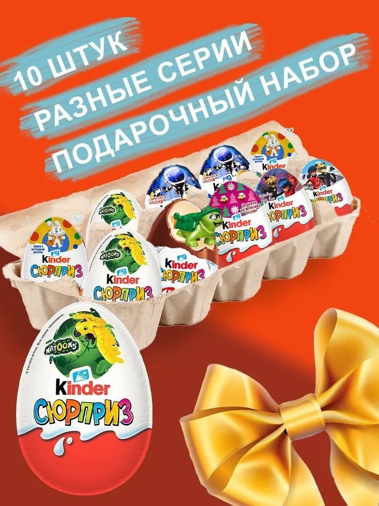 Zummi Junior Surprise Киндер (8*60) 60шт