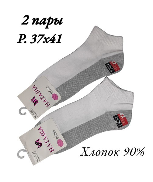 2 Носки