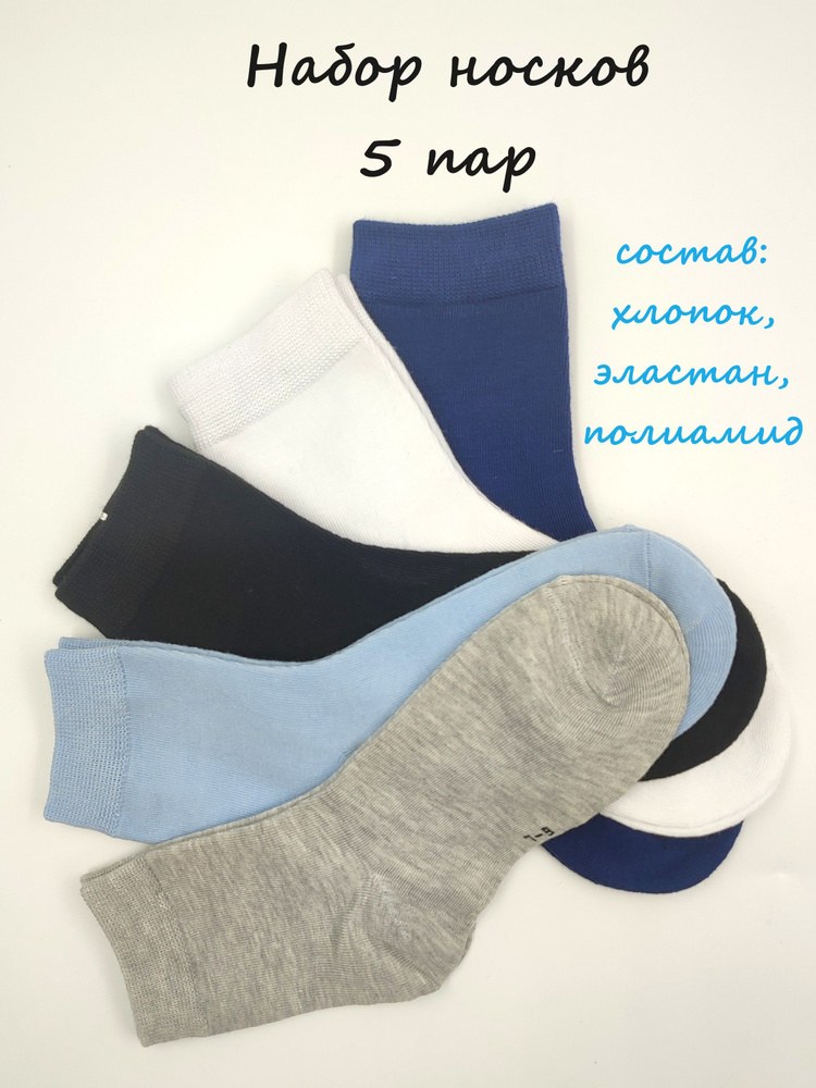 5 Носки