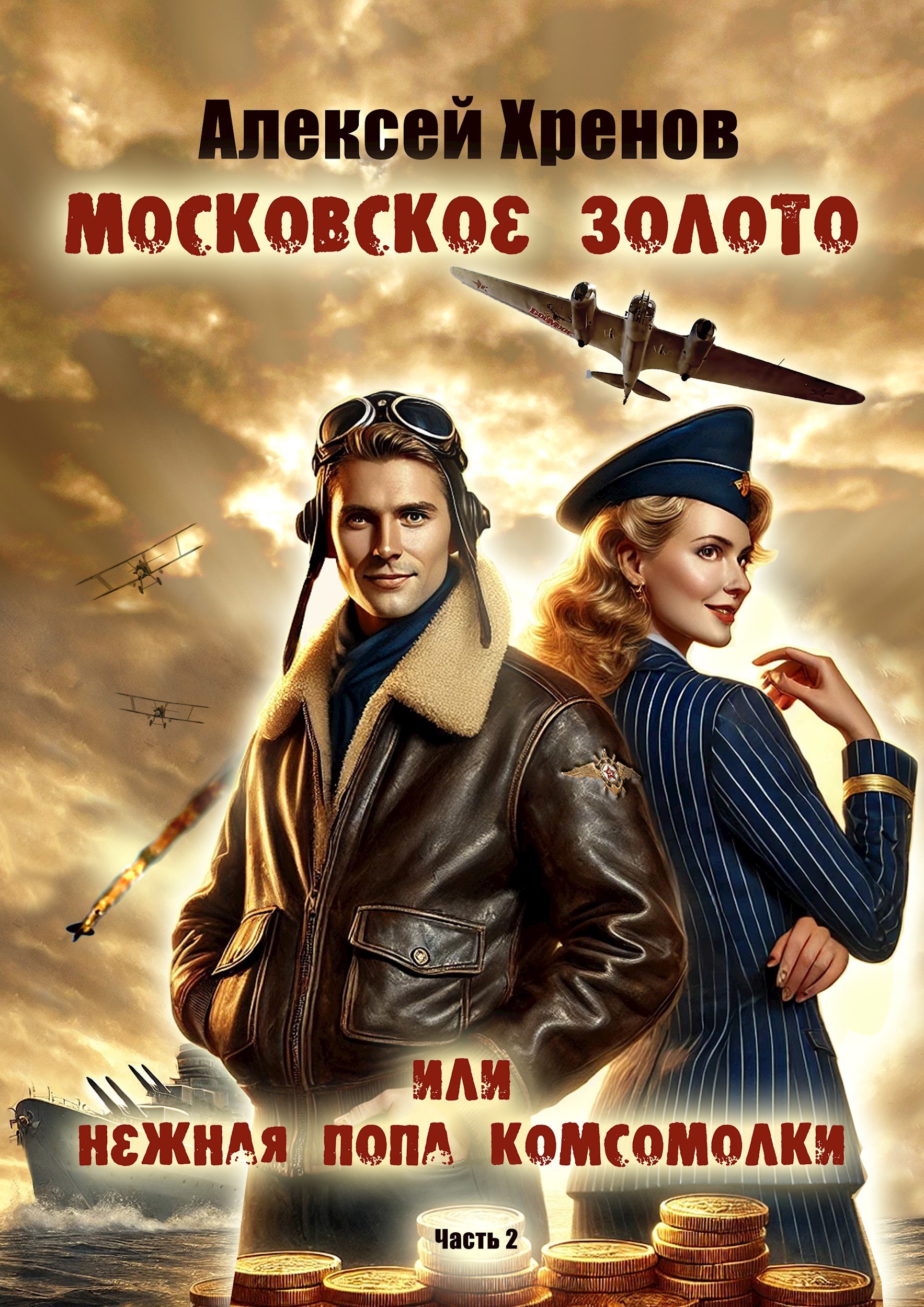 Московское Золото 1,8л