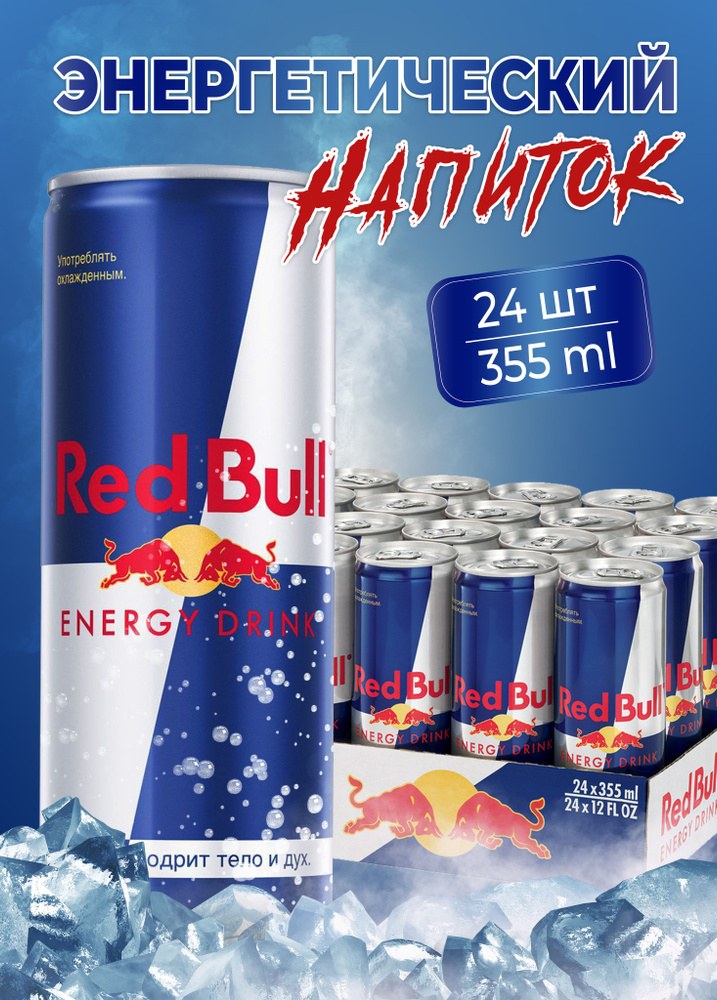 Red Bull Энергетик (Россия) 355 мл