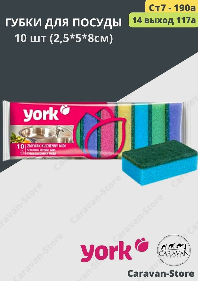 York Макси Губки 5шт