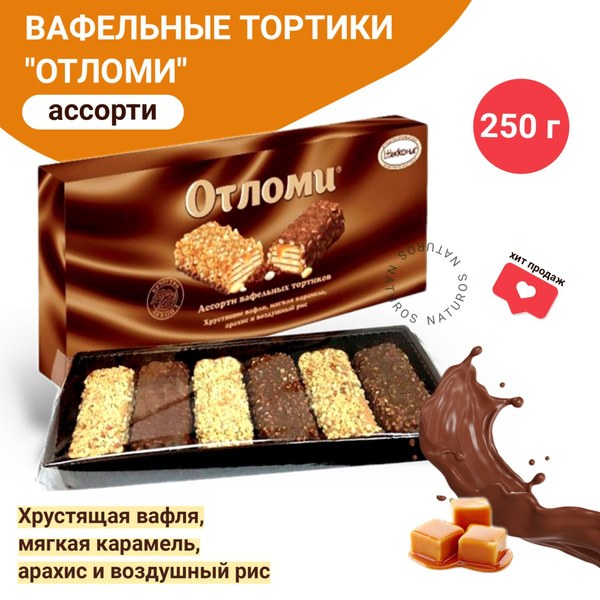 Акконд Отломи вафли 250гр