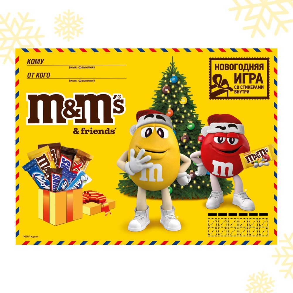 M&M's and Friends Подарки 283гр
