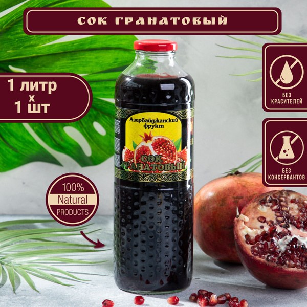 Gardi Гранатовый сок 1л
