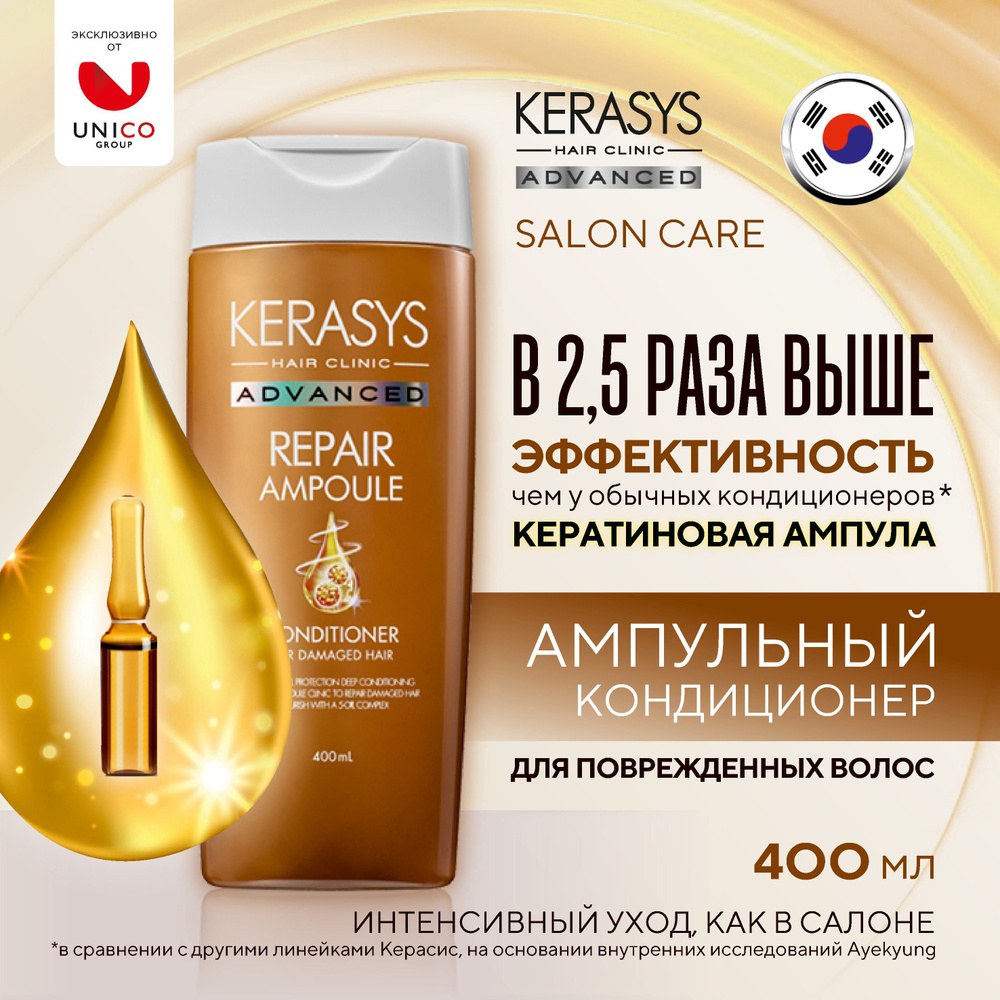 Kerasys Adv Ampoule шампунь и кондиционер в ассор. 400 500мл