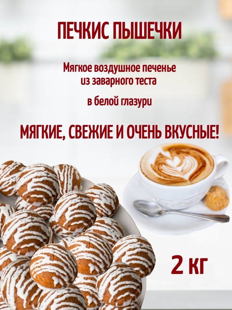 Zarqand Печенье сдобное Печкис в белой глазури 2кг 1ПБ