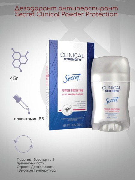 Secret Clinical Антиперспирант Стик в ассор. 45гр
