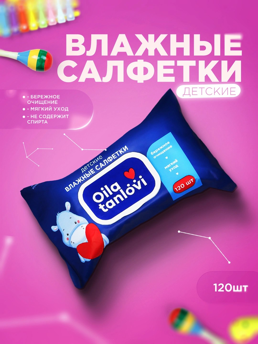 Olivia Влаж. Салфетки 120шт