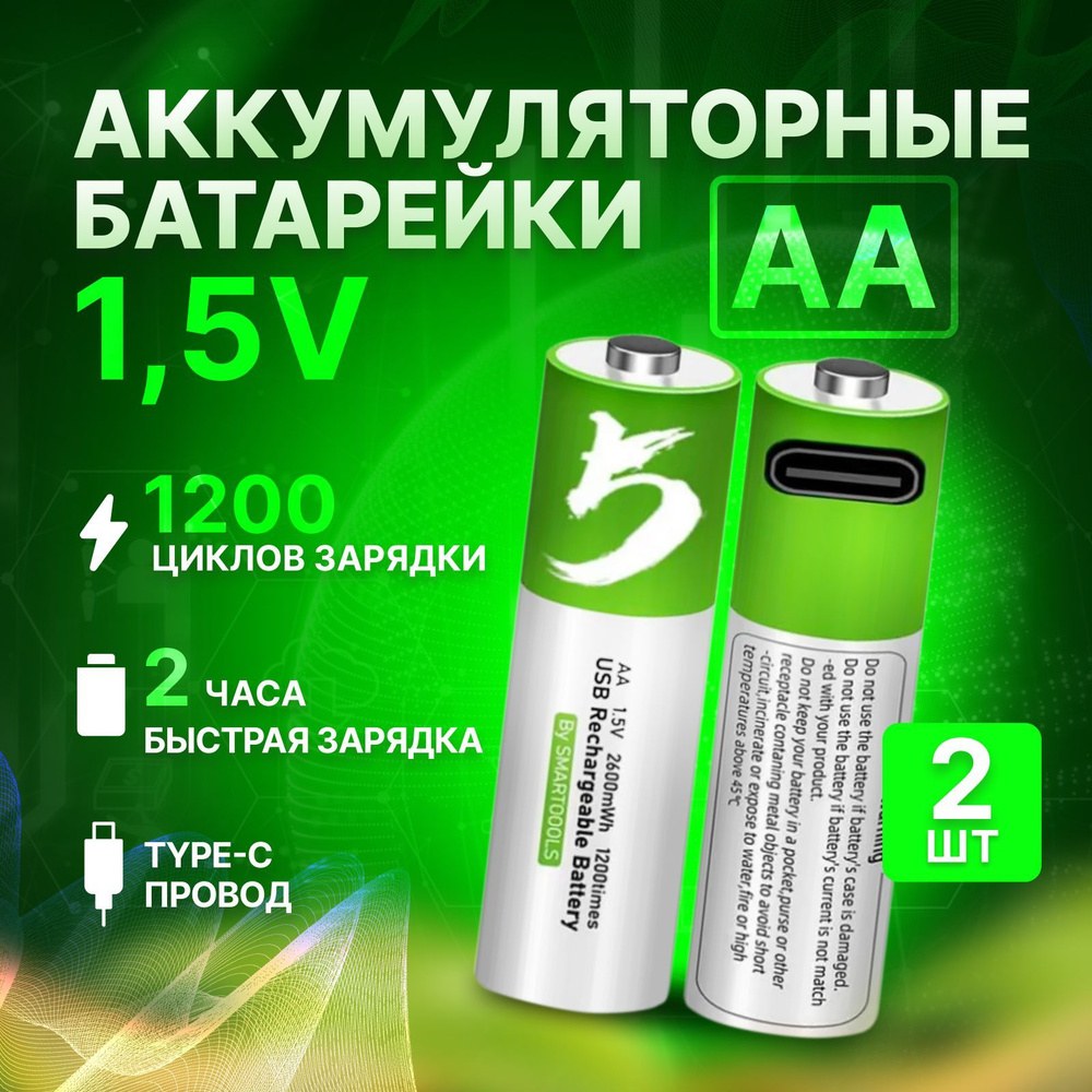 Ssendori Батарейки AA 2в1 1шт