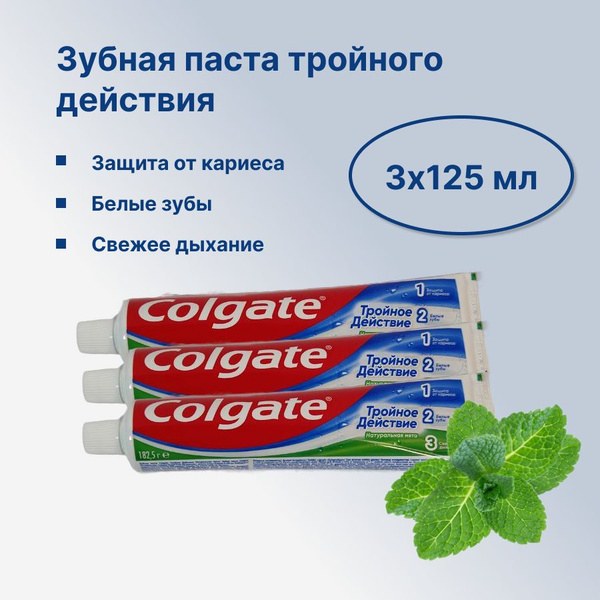 Colgate ЗП Тройное Действие 125мл