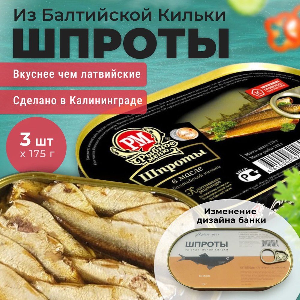 Baltias Шпроты в масле 150гр (Россия)