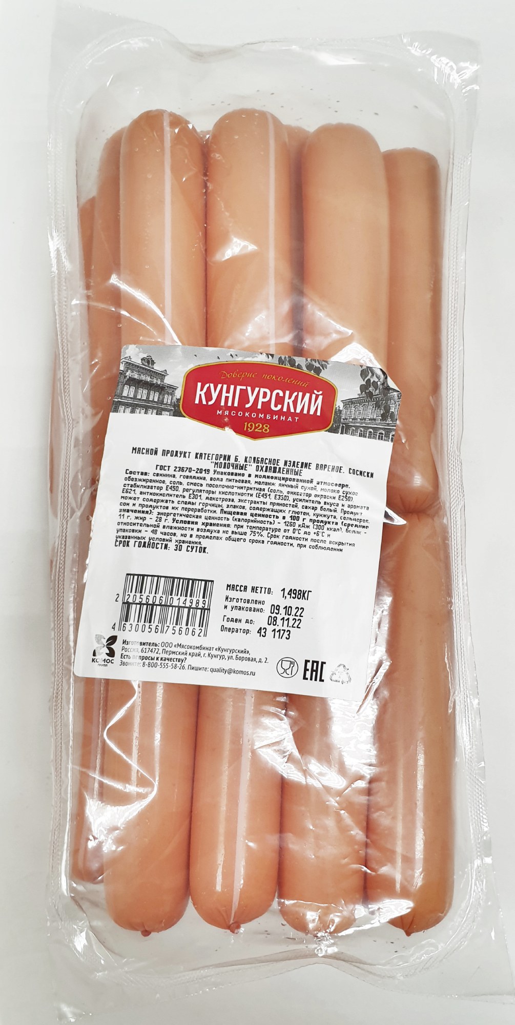 NB Сосиски Молочные 1кг