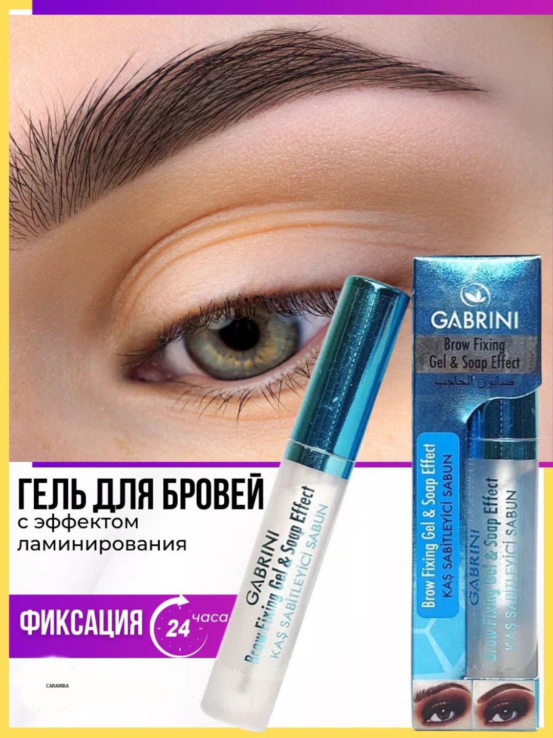 АКЦИЯ Gabrini For You туш для бровей 12мл