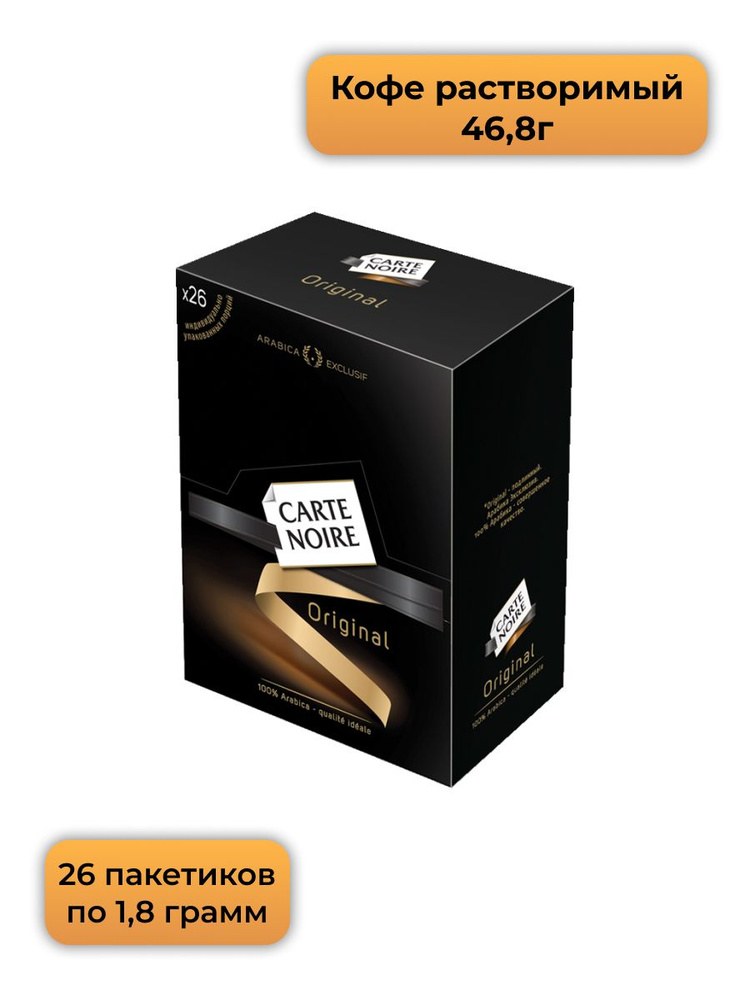 Carte Noire Original 1,8 гр