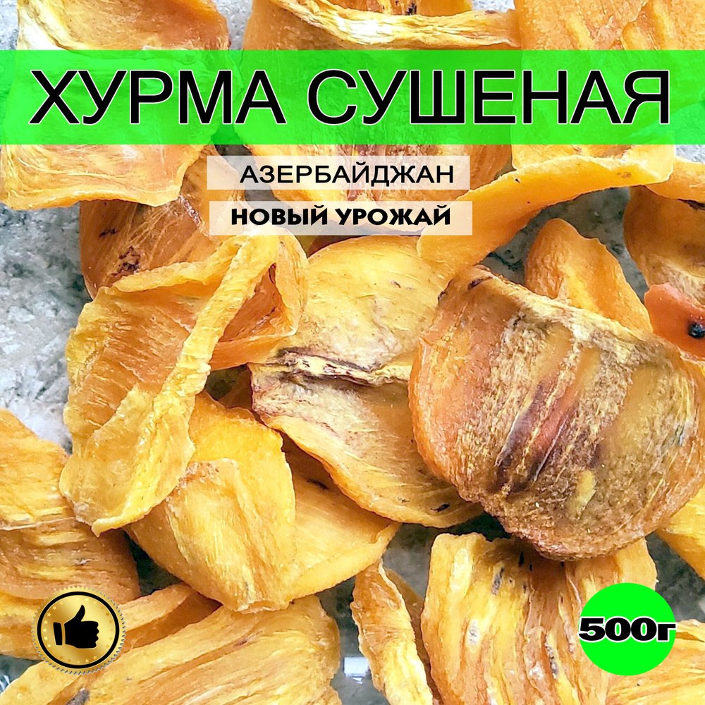 Zuhro Хурма 550гр