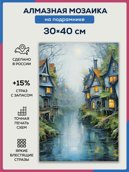 DIY Мозайка Алмаз 30x40 LK09 1шт