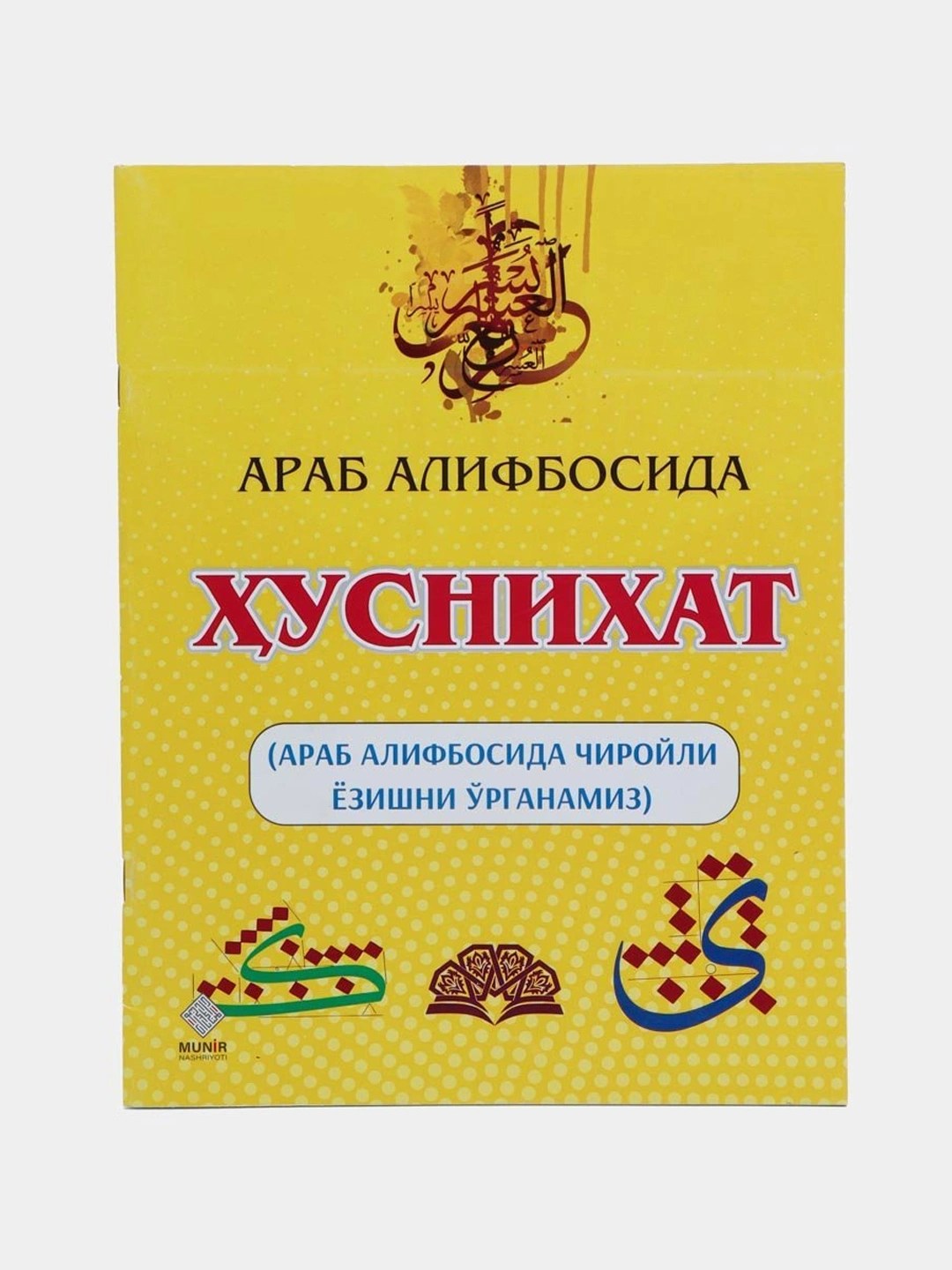 Хуснихат А4 Араб Алифбосида