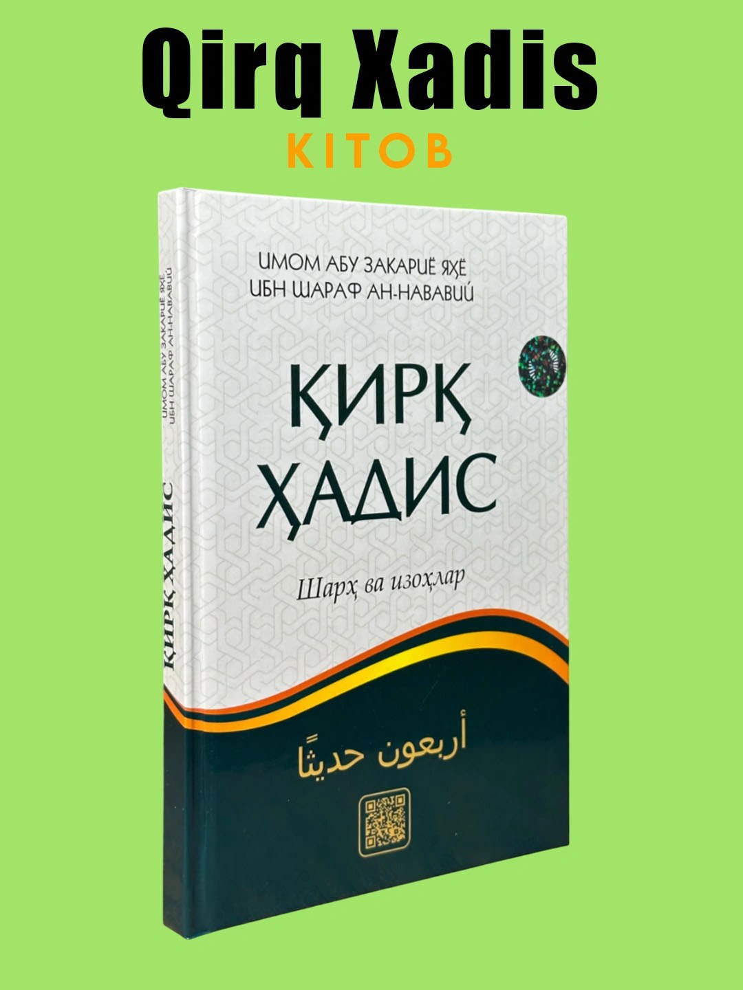 Кирк Хадис Козончи