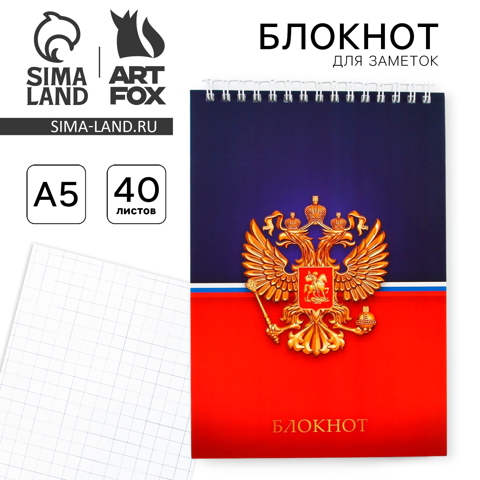 Блокнот А5 HR-25-024(Герб)