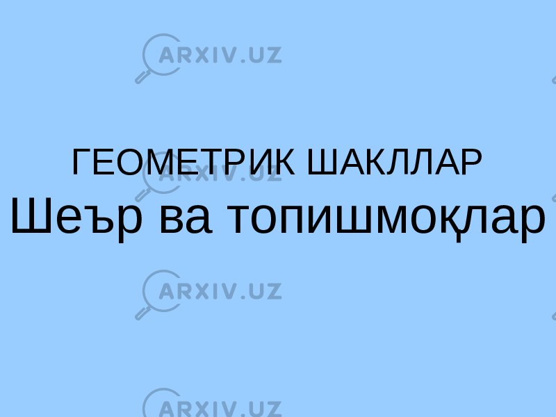 Карточка Шакллар AX