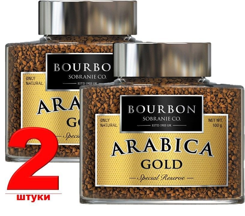 Bourbon Arabica Gold кофе 100гр
