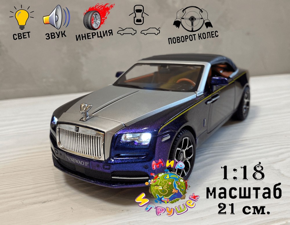 Rolls Royce Машинка D704-13
