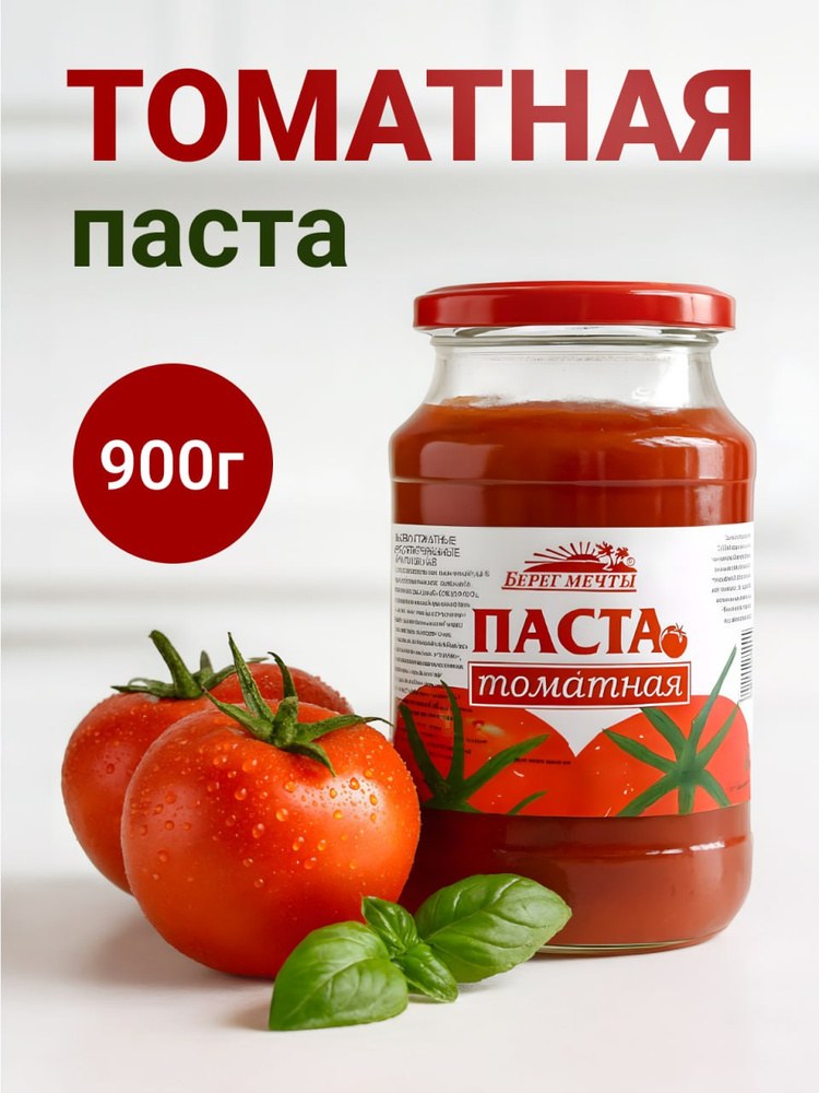 Мечта Хозяйки Томатная Паста 500гр