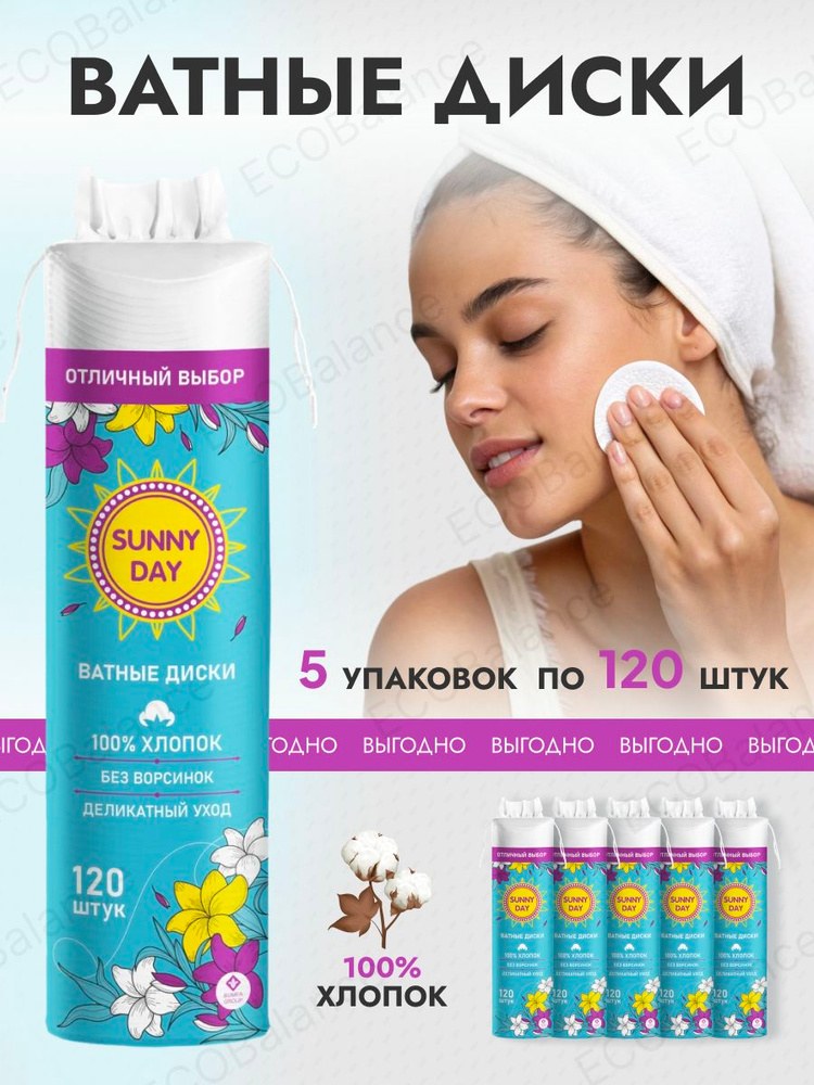 Sunlight Hira Pamuk Ватные Диски 120+30шт