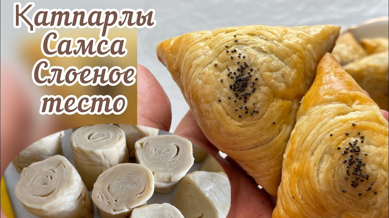 Какандские Тесто для Самса 1000гр