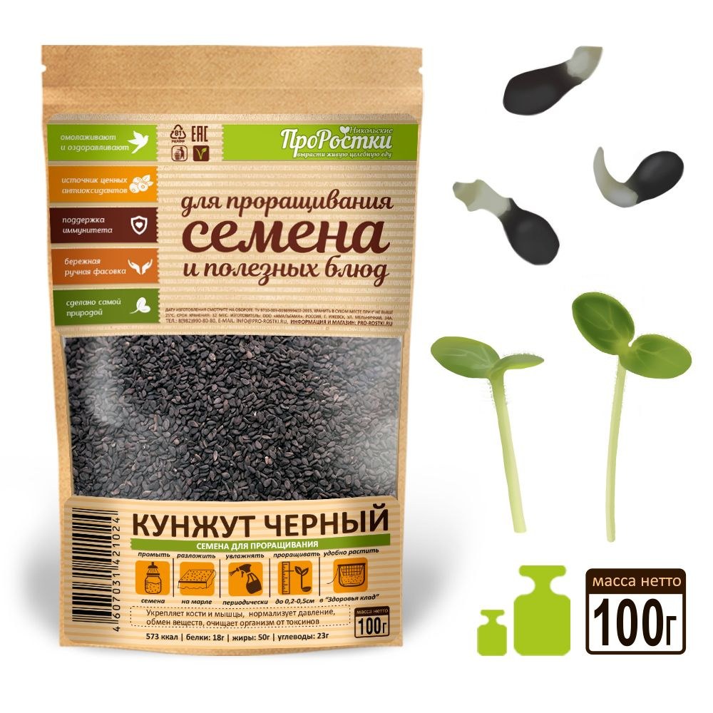 JM Семена Кунжута 100гр