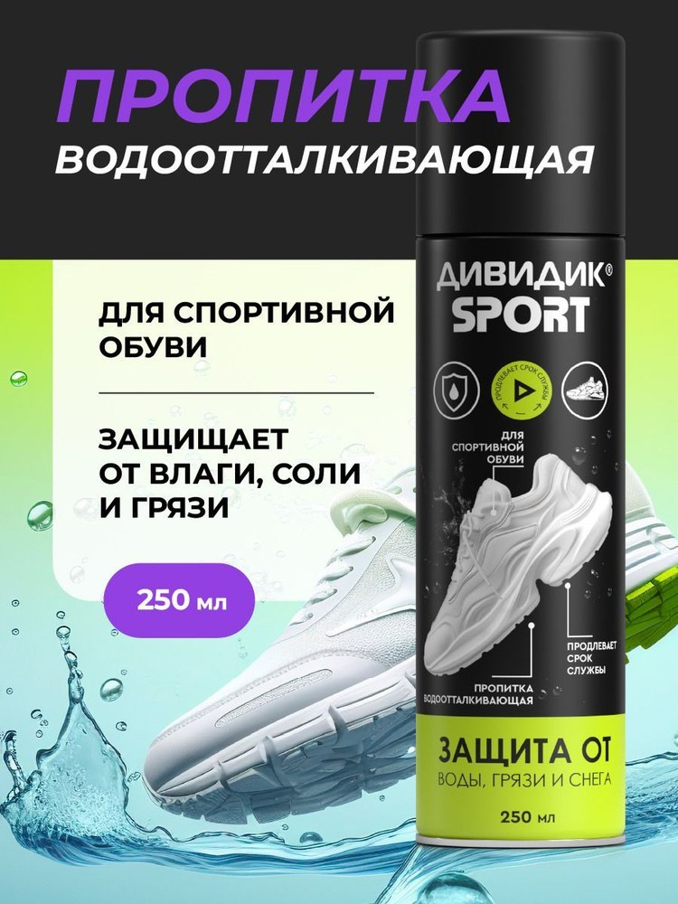 Show Sport Водоотталкивающий для кроссовок 200мл 3963