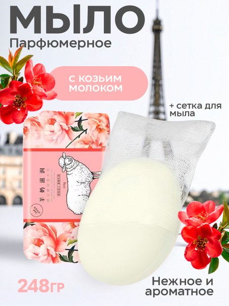 Парфюмерное мыло Платок в ассор. 248гр