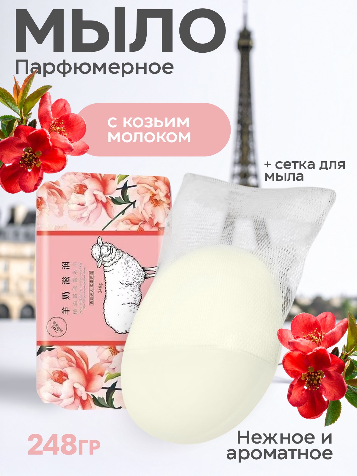 Парфюмерное мыло Коробочка в ассор. 248гр