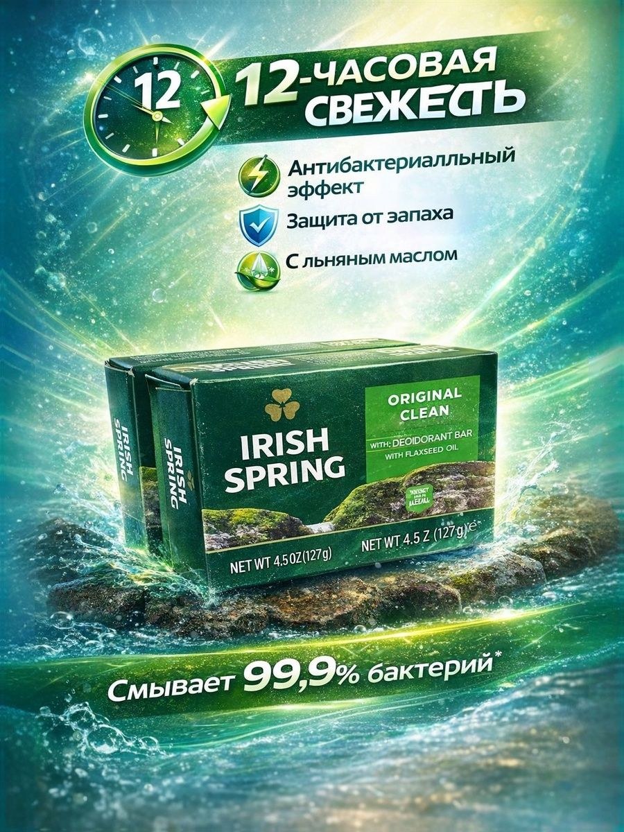 Irish Spring Мыло 105гр