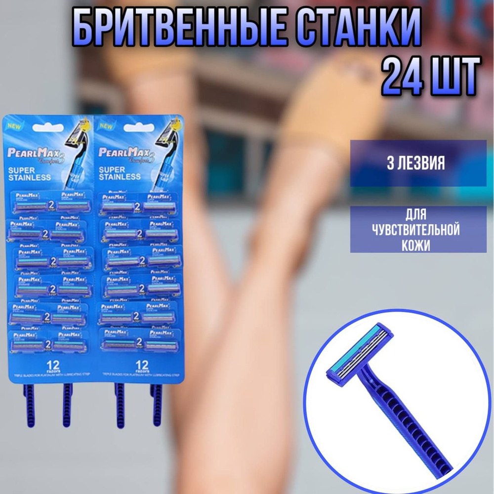 Avian Одноразовая бритва (лента 24) 1шт