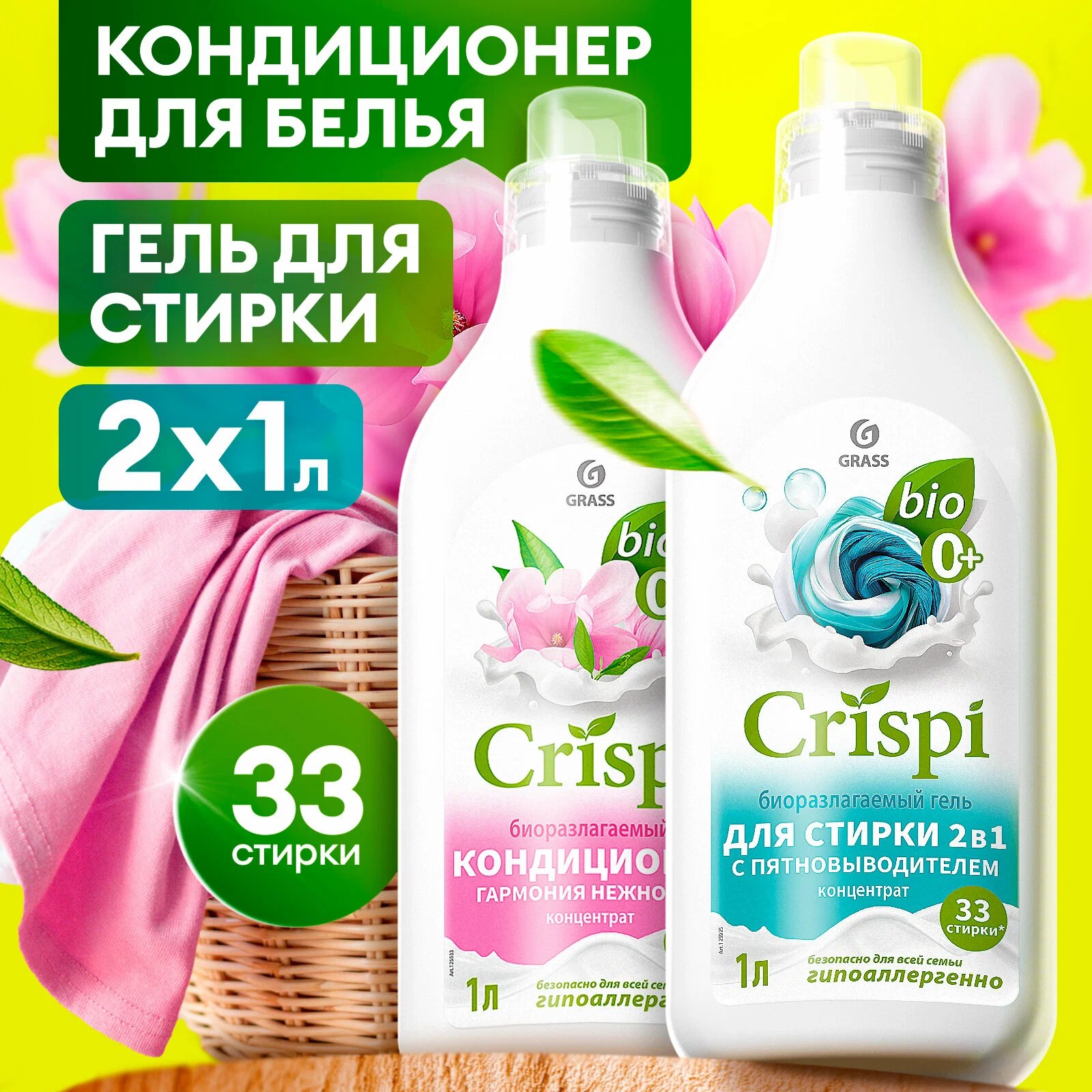 Crispi Кондиционер и пятновыводитель 2в1 2500мл 125945