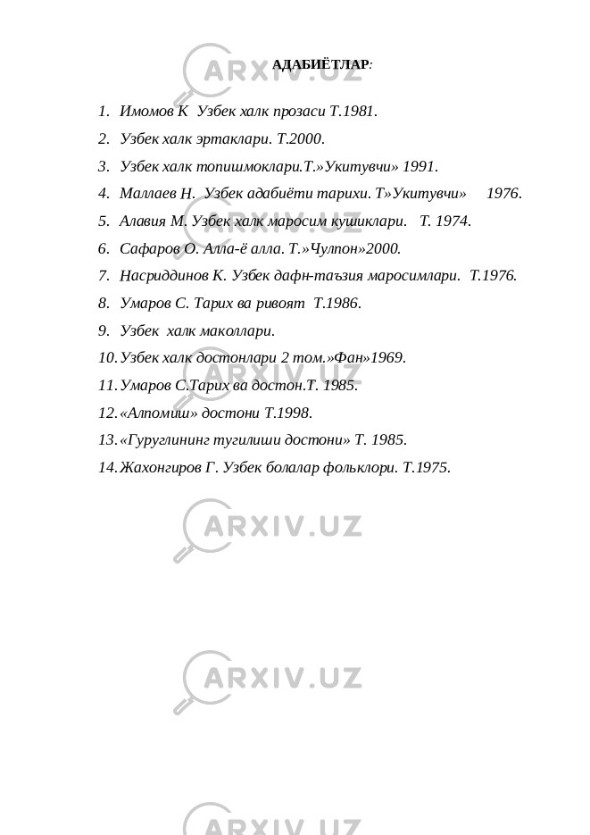 узбек халк эртаклари