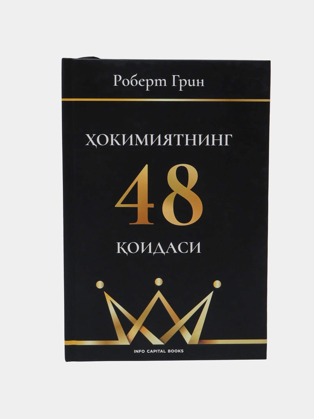 хокимиятнинг 48коидаси