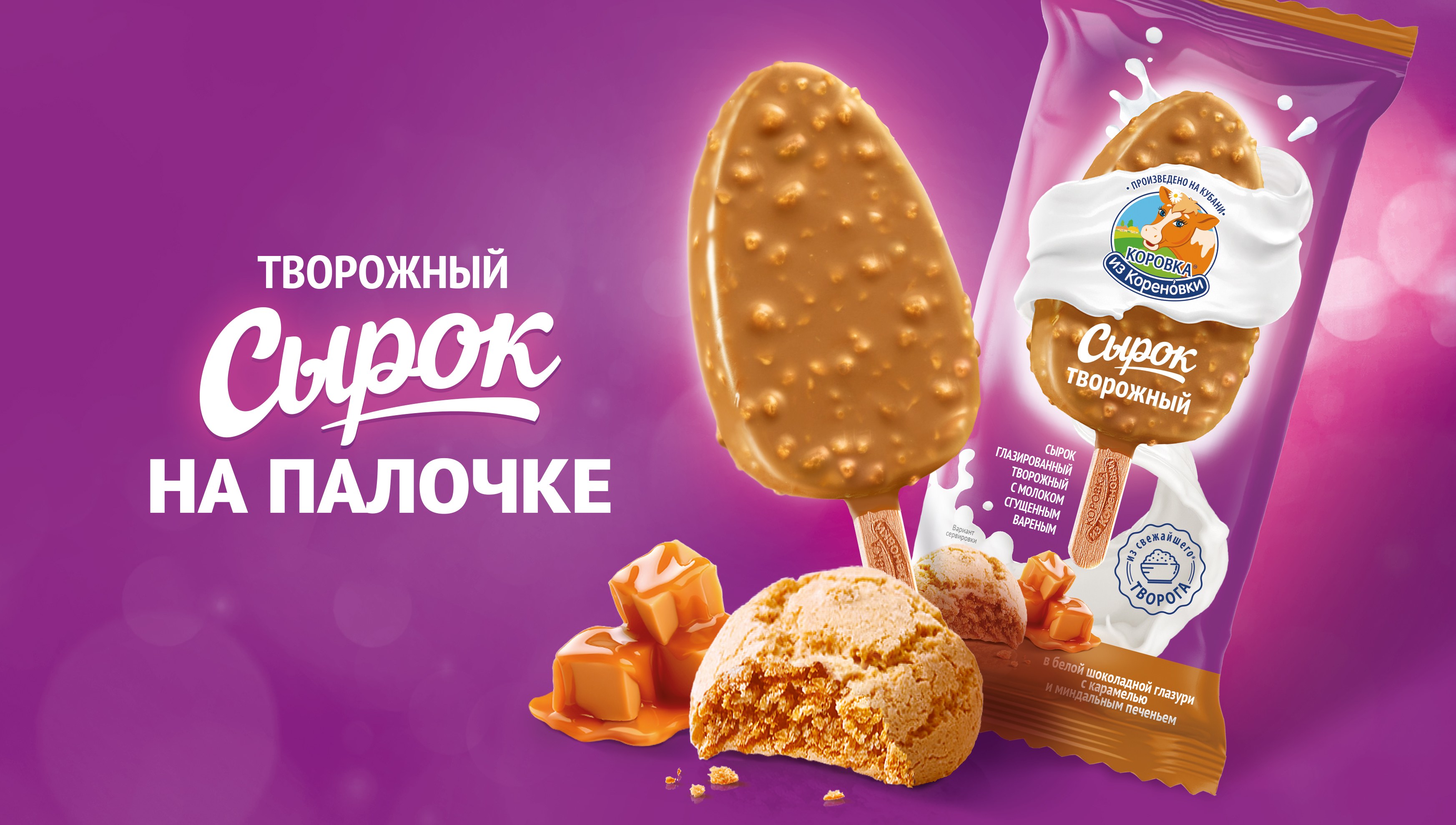 Коровка из Кореновки Сырок на Палочке в ассор. 50гр