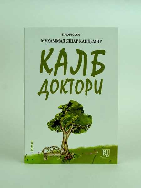 калб доктори