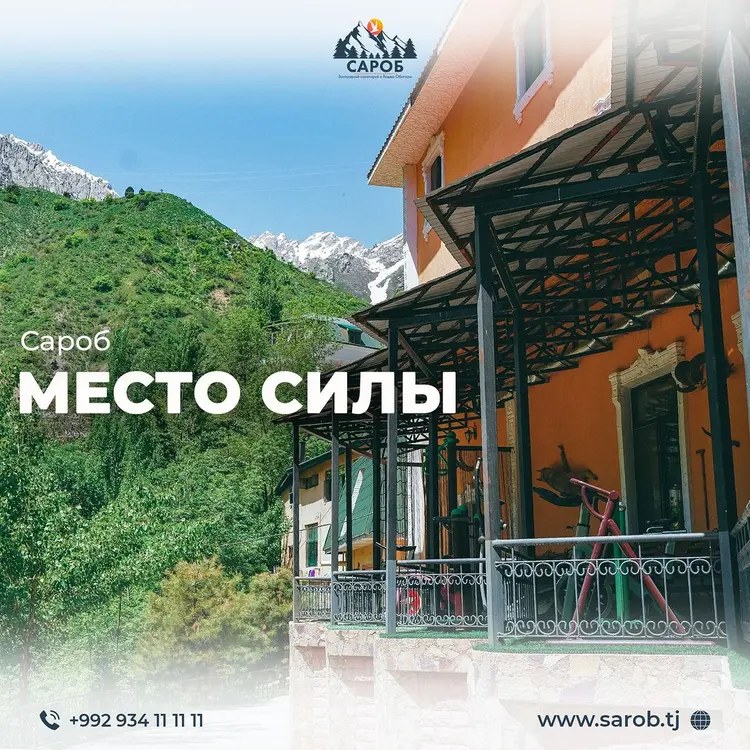 сароб