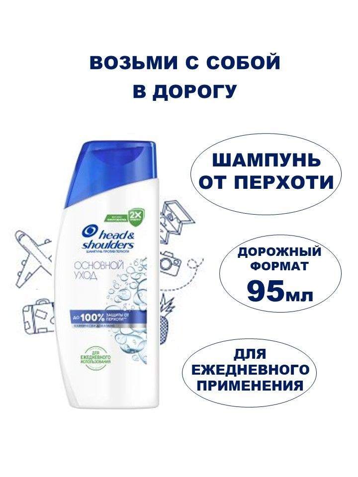 Head and Shoulders Шампунь (Корея) 90гр