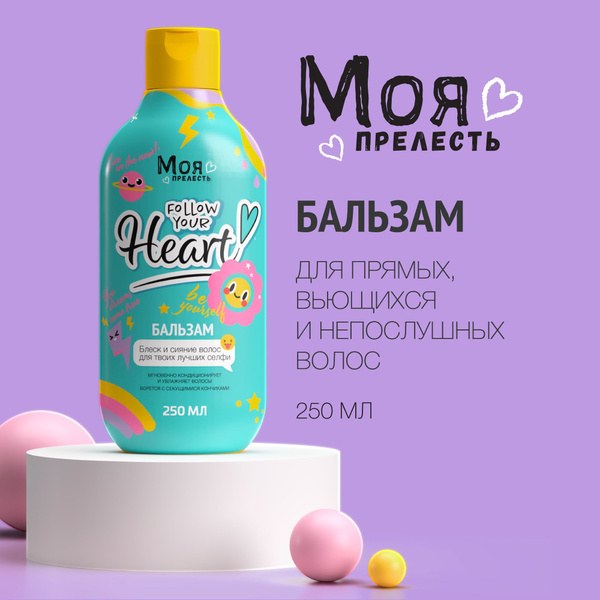 Моя Прелесть Детский Бальзам в ассор. 250 мл