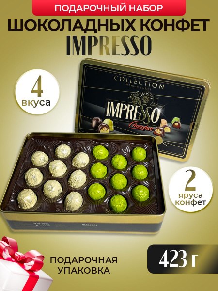 Impresso конфеты 1кг