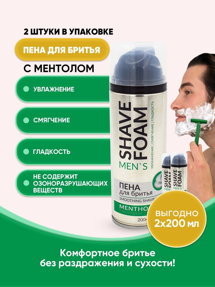 Cosmo Пена для бритья в ассор. 200мл